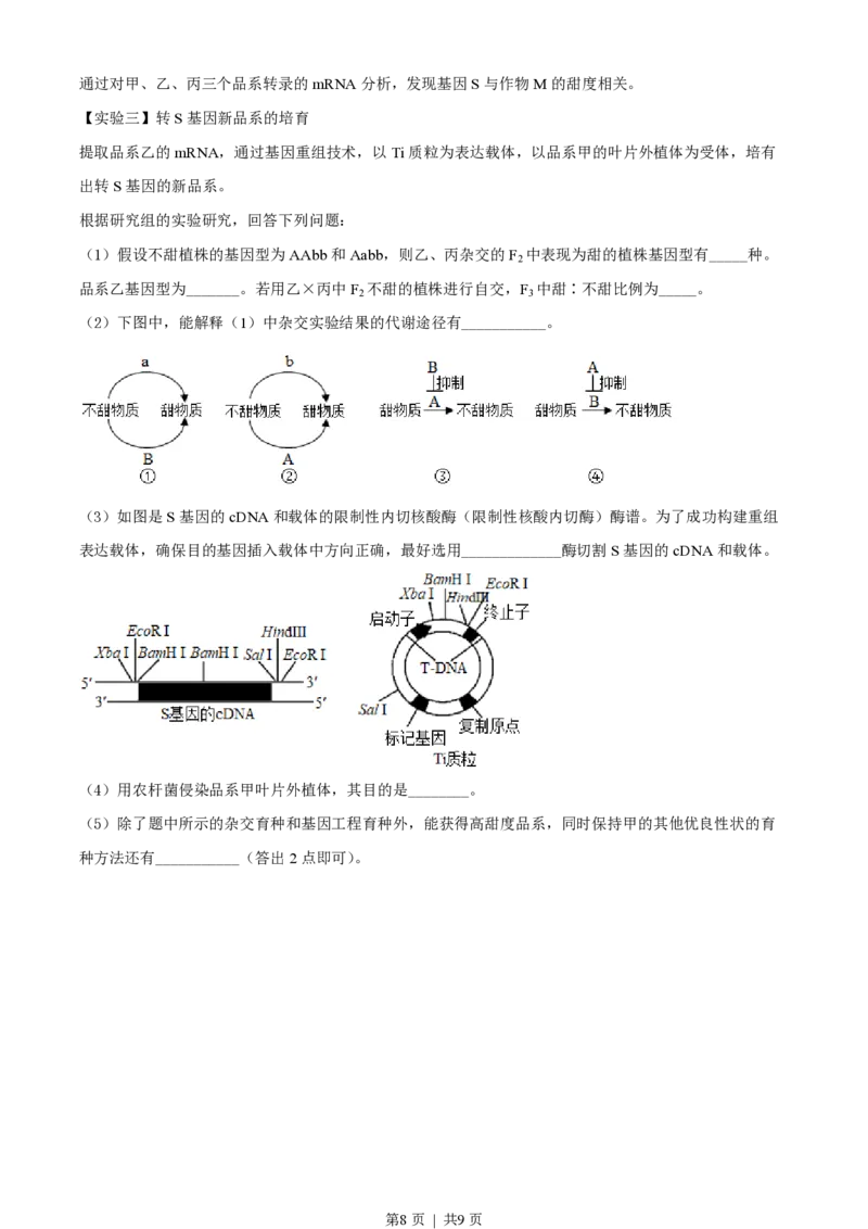 2022年高考生物试卷（湖北）（空白卷）_生物历年高考真题_新&middot;PDF版2008-2025&middot;高考生物真题_生物（按试卷类型分类）2008-2025_自主命题卷&middot;生物（2008-2025）_湖北自主命题&middot;生物（2021-2025）
