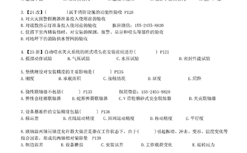 每周一练（7.6）空白版_2026年一级建造师_2026年一建机电_2025年一建机电SVIP_02-基础精讲✿高端面授✿深度强化_11-机电《教材精讲班》小肥虎SMR_每周一练