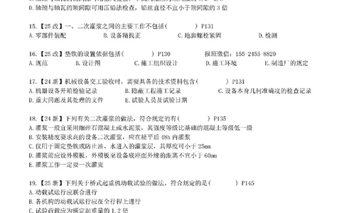 每周一练（7.6）空白版_2026年一级建造师_2026年一建机电_2025年一建机电SVIP_02-基础精讲✿高端面授✿深度强化_11-机电《教材精讲班》小肥虎SMR_每周一练