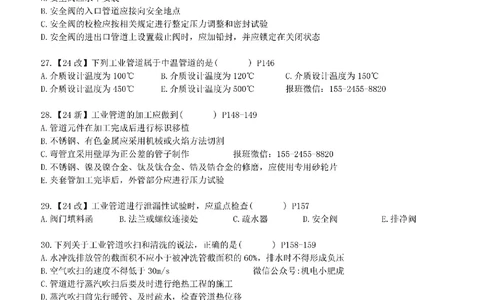 每周一练（7.6）空白版_2026年一级建造师_2026年一建机电_2025年一建机电SVIP_02-基础精讲✿高端面授✿深度强化_11-机电《教材精讲班》小肥虎SMR_每周一练