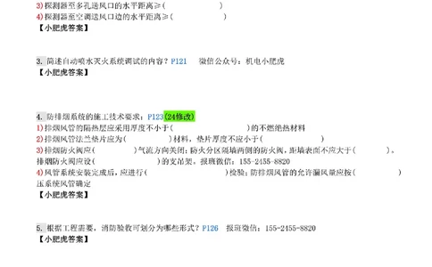 每周一练（7.6）空白版_2026年一级建造师_2026年一建机电_2025年一建机电SVIP_02-基础精讲✿高端面授✿深度强化_11-机电《教材精讲班》小肥虎SMR_每周一练