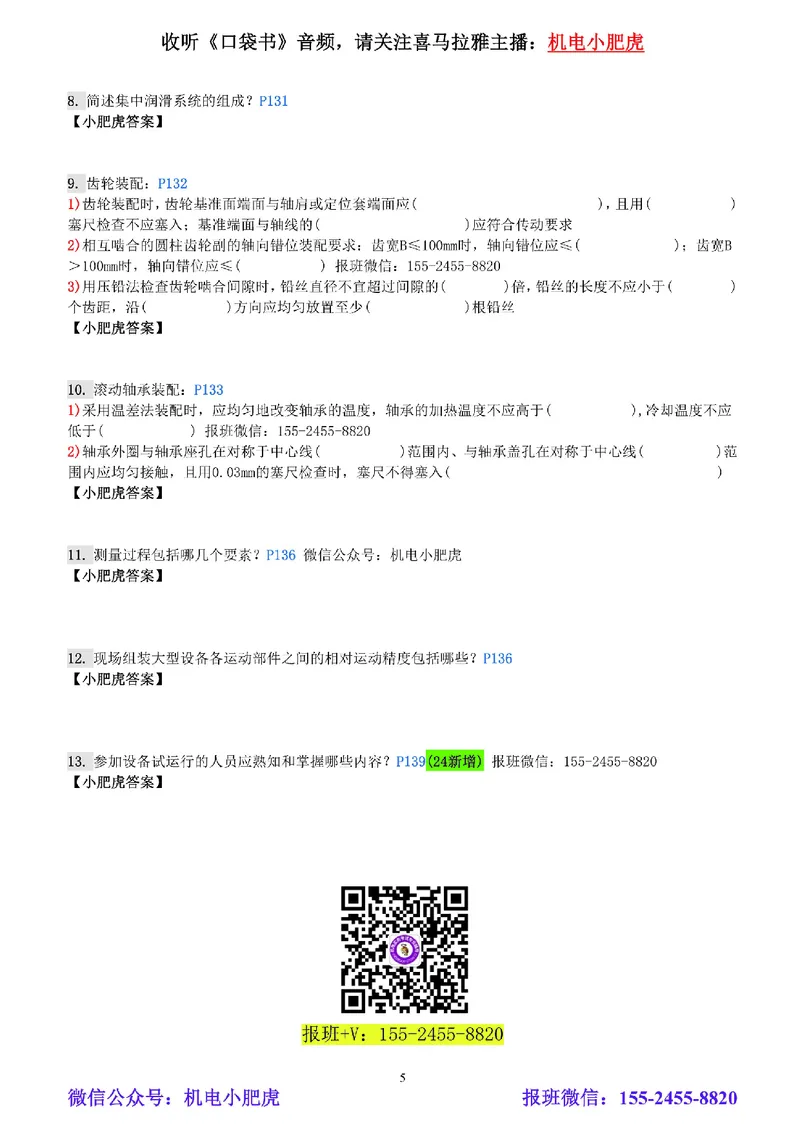 每周一练（7.6）空白版_2026年一级建造师_2026年一建机电_2025年一建机电SVIP_02-基础精讲✿高端面授✿深度强化_11-机电《教材精讲班》小肥虎SMR_每周一练