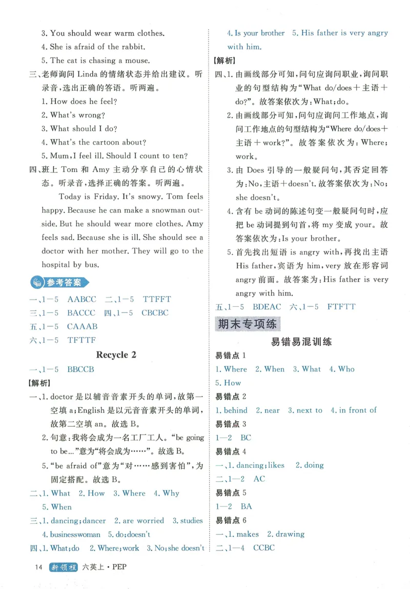 答案精解英语6_《优翼新领程》25秋英语6年级上册（人教PEP）