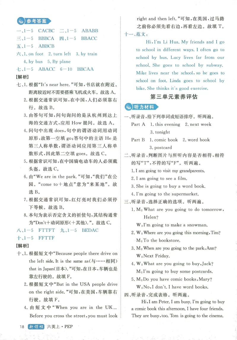 答案精解英语6_《优翼新领程》25秋英语6年级上册（人教PEP）