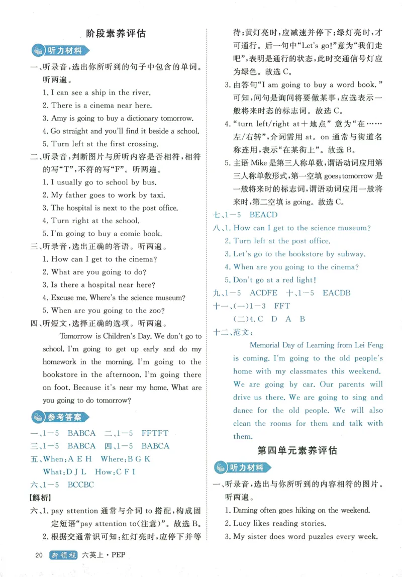 答案精解英语6_《优翼新领程》25秋英语6年级上册（人教PEP）