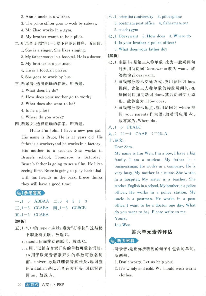 答案精解英语6_《优翼新领程》25秋英语6年级上册（人教PEP）