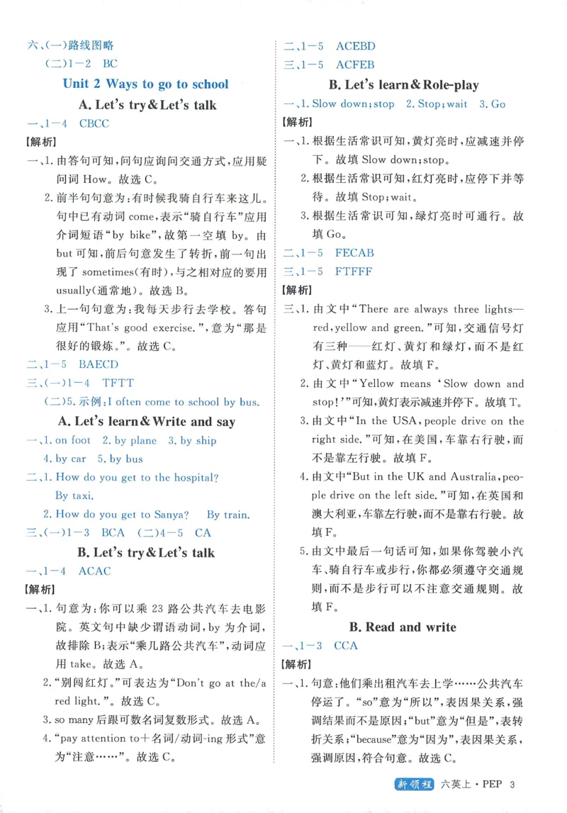 答案精解英语6_《优翼新领程》25秋英语6年级上册（人教PEP）