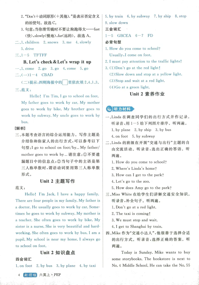 答案精解英语6_《优翼新领程》25秋英语6年级上册（人教PEP）