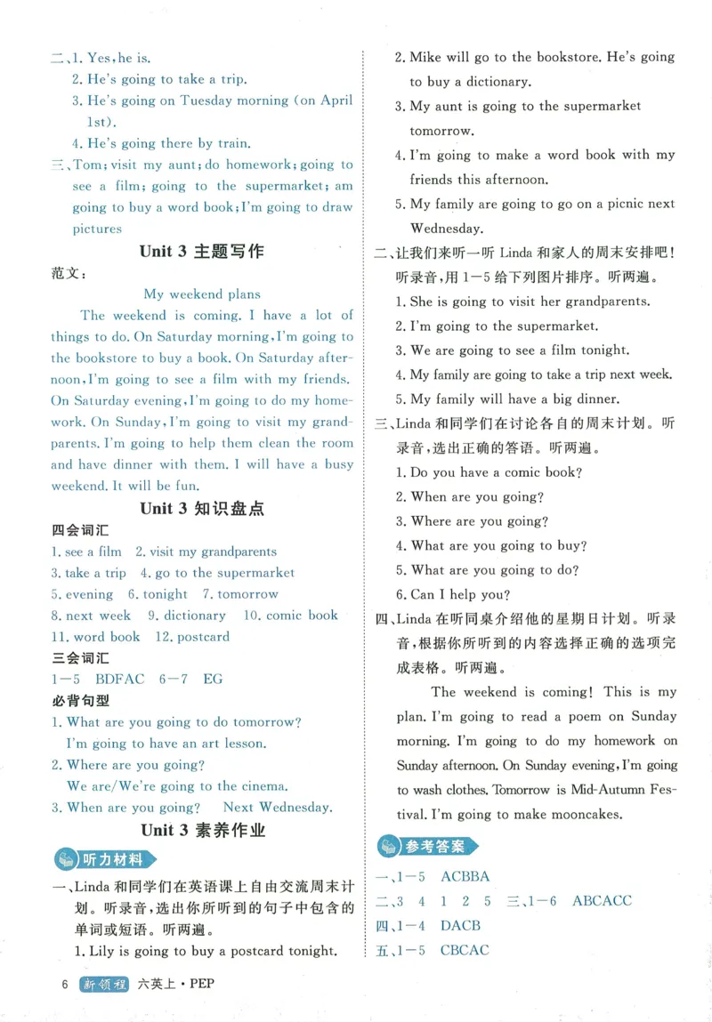 答案精解英语6_《优翼新领程》25秋英语6年级上册（人教PEP）