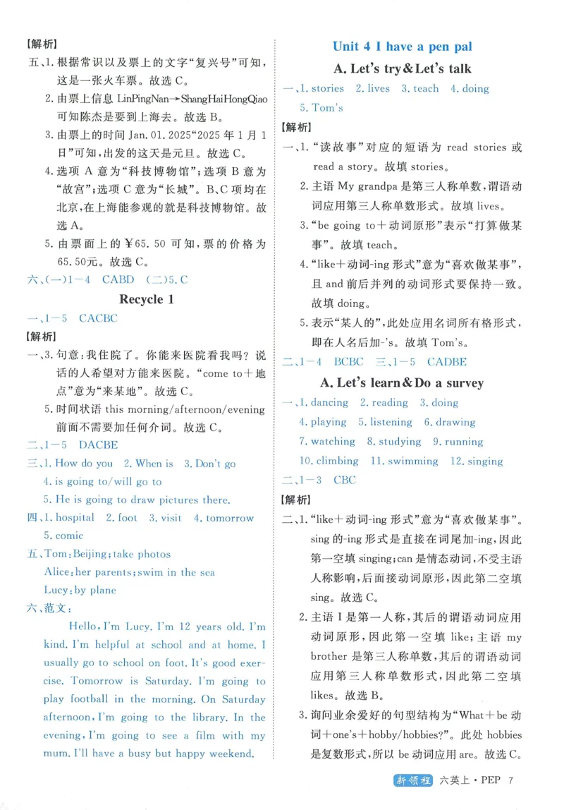 答案精解英语6_《优翼新领程》25秋英语6年级上册（人教PEP）