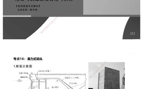 嗨学网-2025案例速通-第2章施工技术（考点16-17）_2026年一级建造师_2026年一建港航_2025年一建港航SVIP_04-冲刺串讲✿考点强化✿小灶集训_04-港航《案例题速通课》陈冬铭HX_讲义