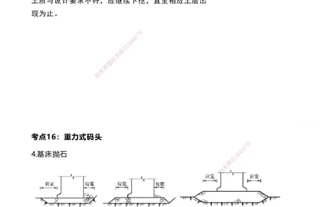 嗨学网-2025案例速通-第2章施工技术（考点16-17）_2026年一级建造师_2026年一建港航_2025年一建港航SVIP_04-冲刺串讲✿考点强化✿小灶集训_04-港航《案例题速通课》陈冬铭HX_讲义