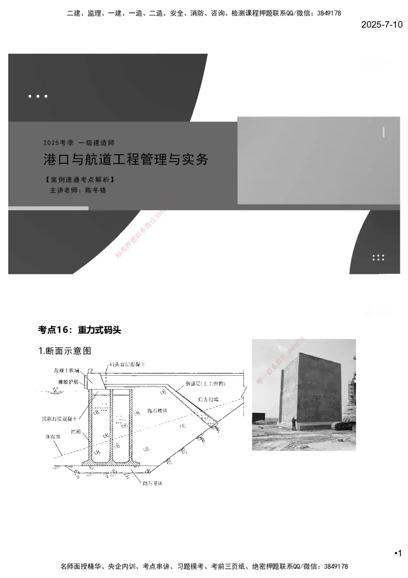 嗨学网-2025案例速通-第2章施工技术（考点16-17）_2026年一级建造师_2026年一建港航_2025年一建港航SVIP_04-冲刺串讲✿考点强化✿小灶集训_04-港航《案例题速通课》陈冬铭HX_讲义