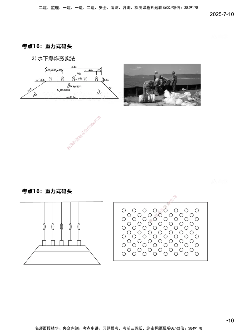 嗨学网-2025案例速通-第2章施工技术（考点16-17）_2026年一级建造师_2026年一建港航_2025年一建港航SVIP_04-冲刺串讲✿考点强化✿小灶集训_04-港航《案例题速通课》陈冬铭HX_讲义
