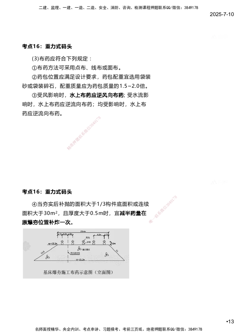 嗨学网-2025案例速通-第2章施工技术（考点16-17）_2026年一级建造师_2026年一建港航_2025年一建港航SVIP_04-冲刺串讲✿考点强化✿小灶集训_04-港航《案例题速通课》陈冬铭HX_讲义