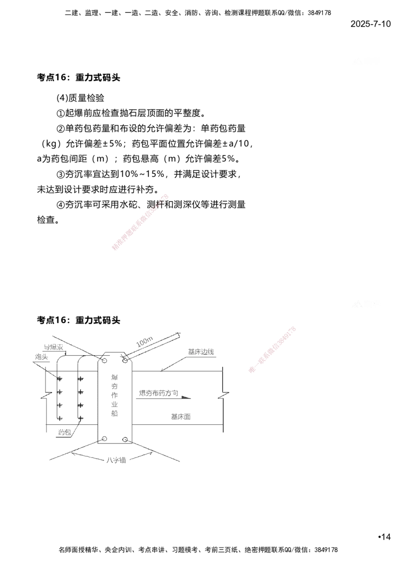 嗨学网-2025案例速通-第2章施工技术（考点16-17）_2026年一级建造师_2026年一建港航_2025年一建港航SVIP_04-冲刺串讲✿考点强化✿小灶集训_04-港航《案例题速通课》陈冬铭HX_讲义
