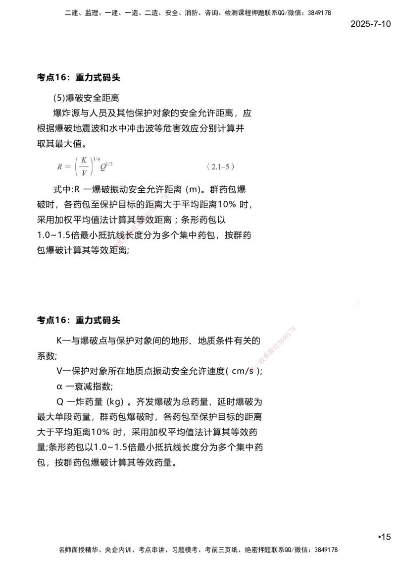 嗨学网-2025案例速通-第2章施工技术（考点16-17）_2026年一级建造师_2026年一建港航_2025年一建港航SVIP_04-冲刺串讲✿考点强化✿小灶集训_04-港航《案例题速通课》陈冬铭HX_讲义