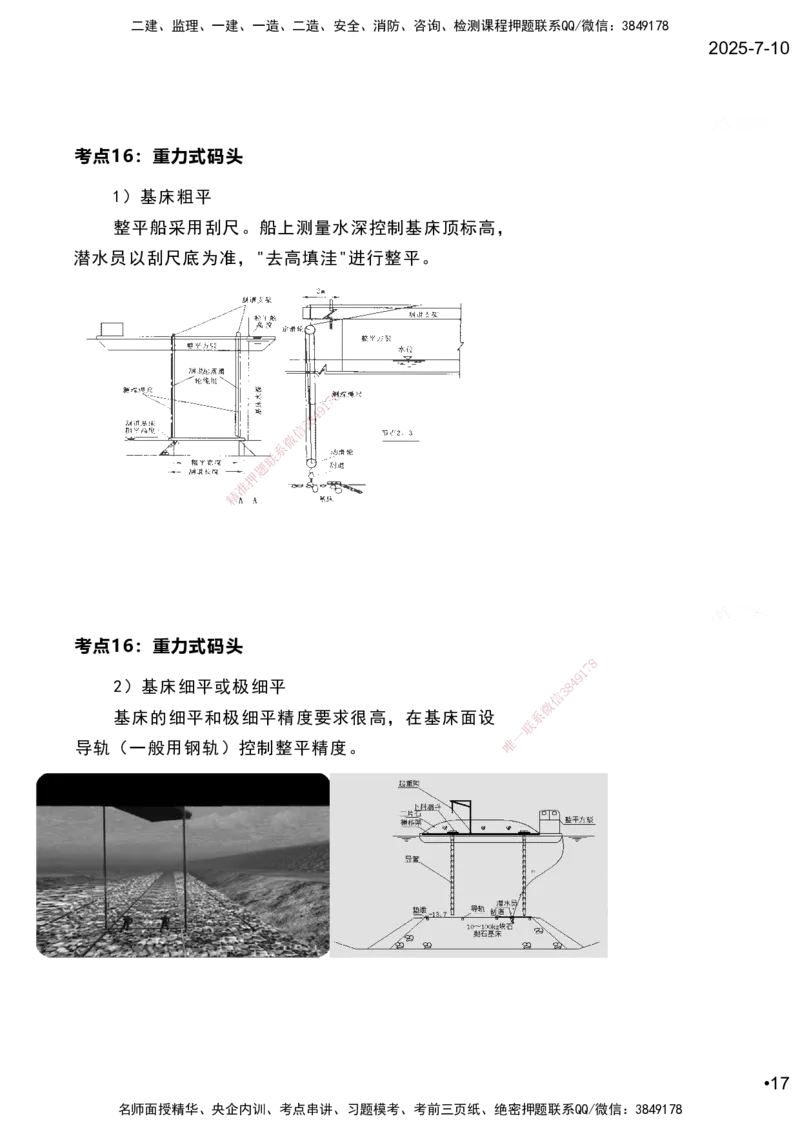 嗨学网-2025案例速通-第2章施工技术（考点16-17）_2026年一级建造师_2026年一建港航_2025年一建港航SVIP_04-冲刺串讲✿考点强化✿小灶集训_04-港航《案例题速通课》陈冬铭HX_讲义