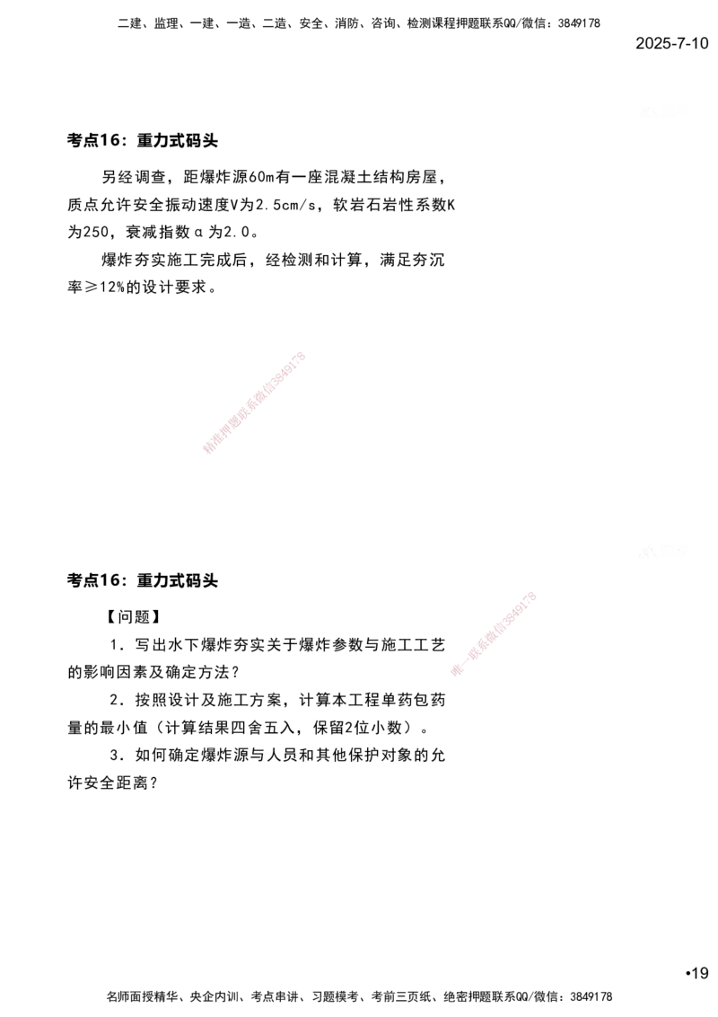 嗨学网-2025案例速通-第2章施工技术（考点16-17）_2026年一级建造师_2026年一建港航_2025年一建港航SVIP_04-冲刺串讲✿考点强化✿小灶集训_04-港航《案例题速通课》陈冬铭HX_讲义
