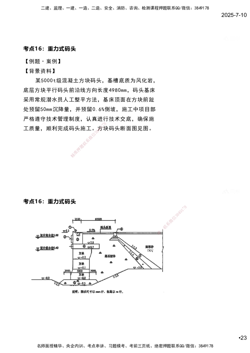 嗨学网-2025案例速通-第2章施工技术（考点16-17）_2026年一级建造师_2026年一建港航_2025年一建港航SVIP_04-冲刺串讲✿考点强化✿小灶集训_04-港航《案例题速通课》陈冬铭HX_讲义