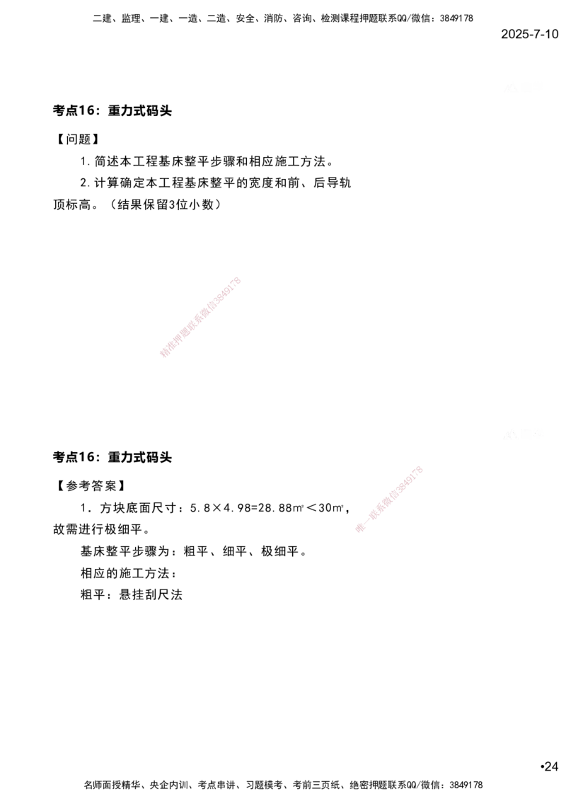 嗨学网-2025案例速通-第2章施工技术（考点16-17）_2026年一级建造师_2026年一建港航_2025年一建港航SVIP_04-冲刺串讲✿考点强化✿小灶集训_04-港航《案例题速通课》陈冬铭HX_讲义