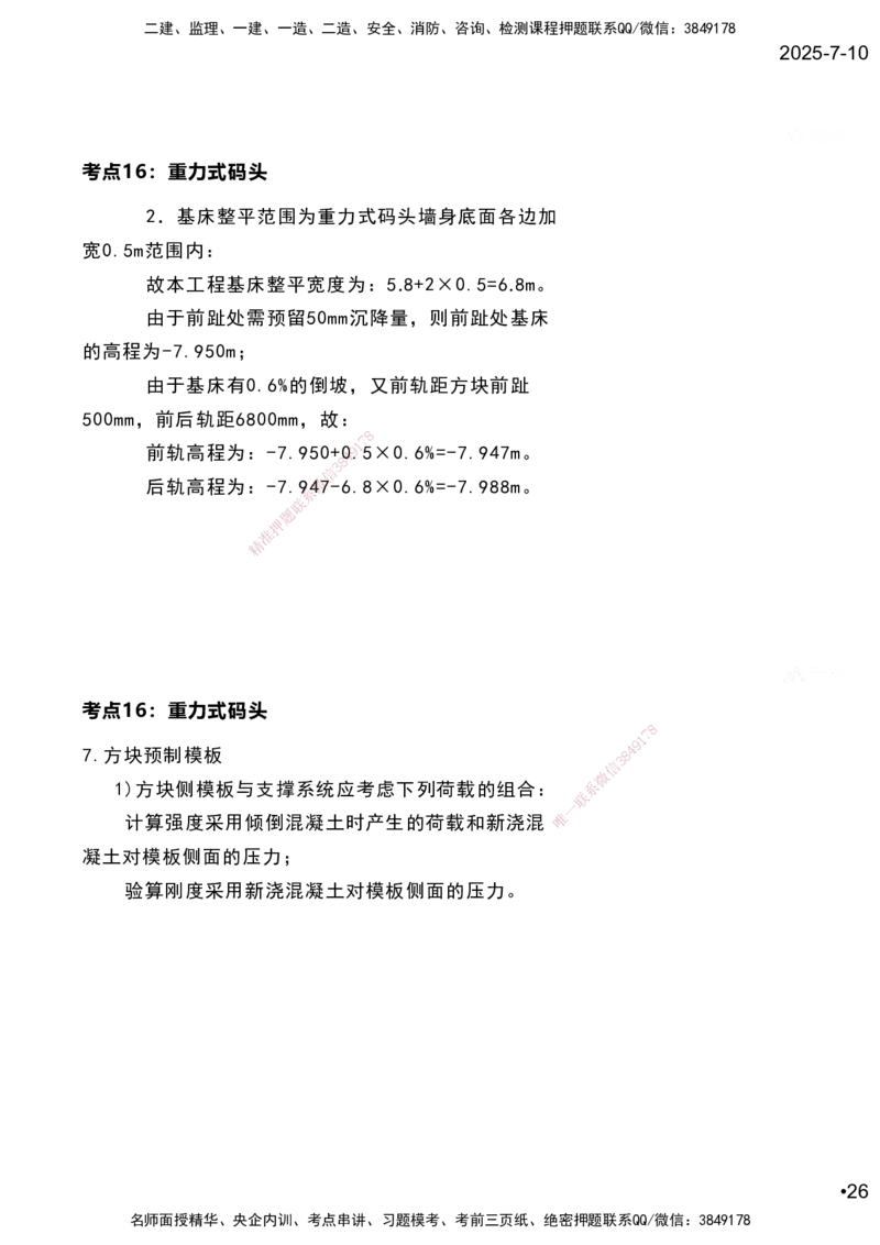 嗨学网-2025案例速通-第2章施工技术（考点16-17）_2026年一级建造师_2026年一建港航_2025年一建港航SVIP_04-冲刺串讲✿考点强化✿小灶集训_04-港航《案例题速通课》陈冬铭HX_讲义
