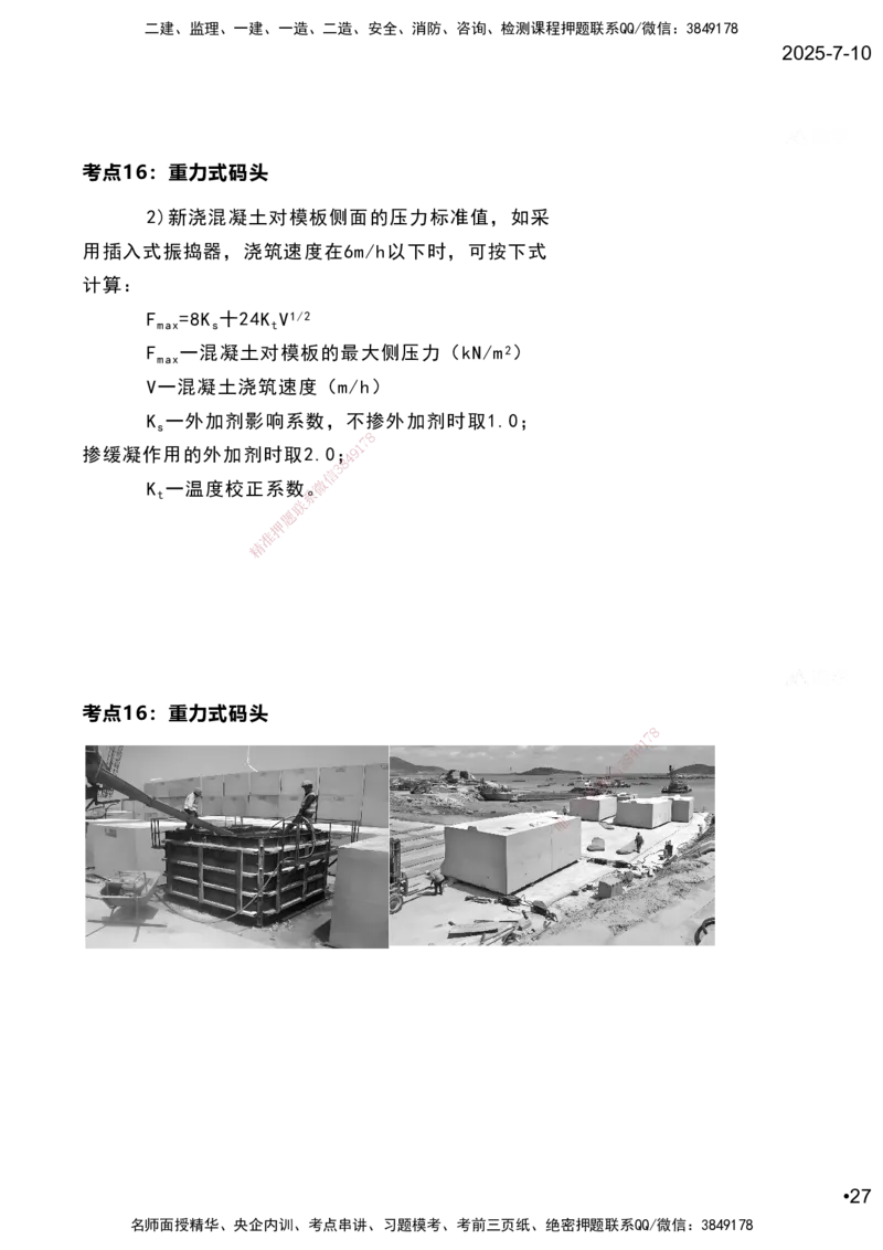 嗨学网-2025案例速通-第2章施工技术（考点16-17）_2026年一级建造师_2026年一建港航_2025年一建港航SVIP_04-冲刺串讲✿考点强化✿小灶集训_04-港航《案例题速通课》陈冬铭HX_讲义
