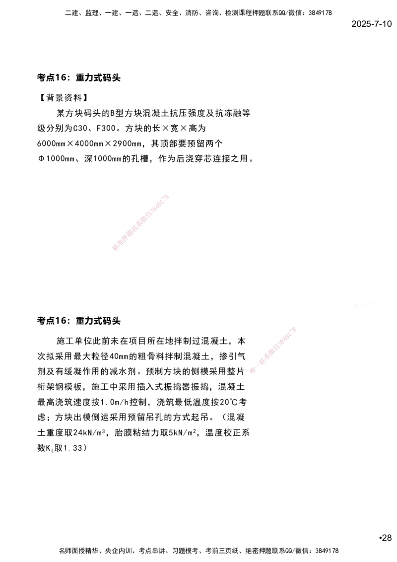 嗨学网-2025案例速通-第2章施工技术（考点16-17）_2026年一级建造师_2026年一建港航_2025年一建港航SVIP_04-冲刺串讲✿考点强化✿小灶集训_04-港航《案例题速通课》陈冬铭HX_讲义