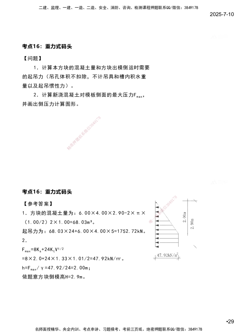 嗨学网-2025案例速通-第2章施工技术（考点16-17）_2026年一级建造师_2026年一建港航_2025年一建港航SVIP_04-冲刺串讲✿考点强化✿小灶集训_04-港航《案例题速通课》陈冬铭HX_讲义