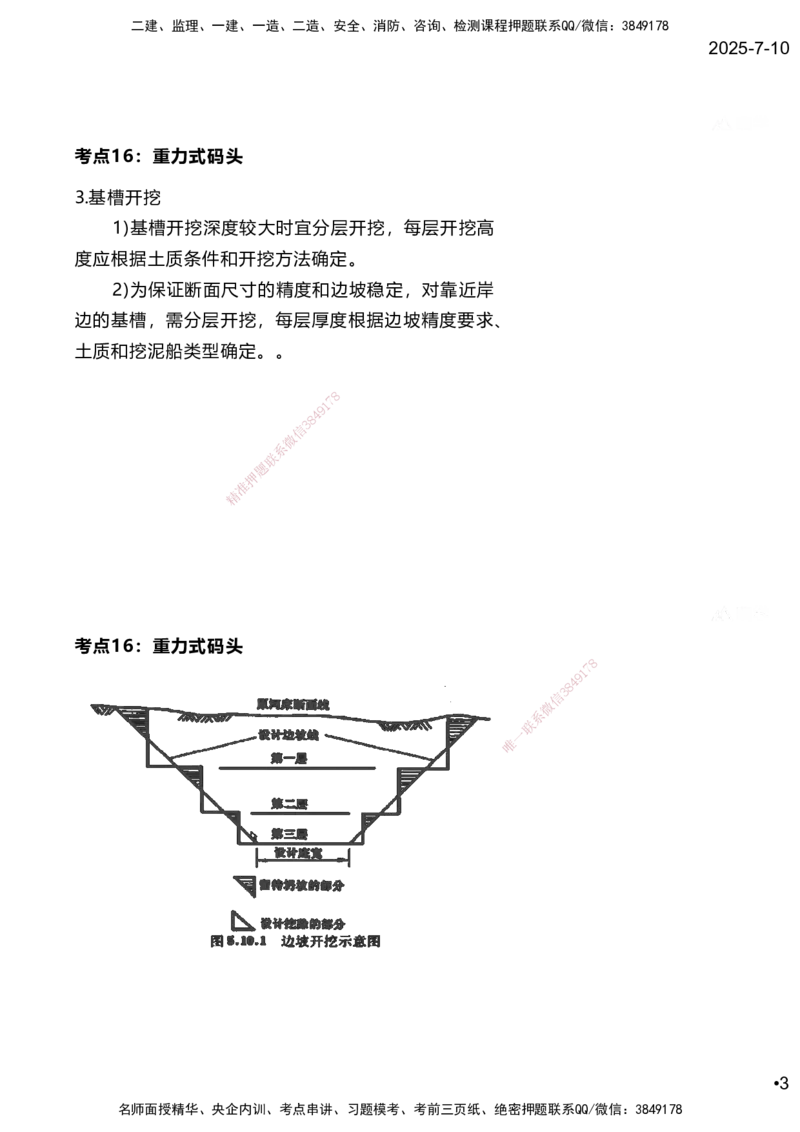 嗨学网-2025案例速通-第2章施工技术（考点16-17）_2026年一级建造师_2026年一建港航_2025年一建港航SVIP_04-冲刺串讲✿考点强化✿小灶集训_04-港航《案例题速通课》陈冬铭HX_讲义