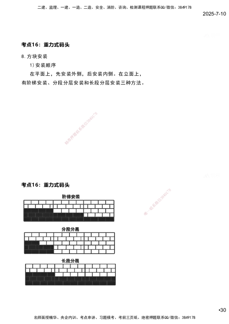 嗨学网-2025案例速通-第2章施工技术（考点16-17）_2026年一级建造师_2026年一建港航_2025年一建港航SVIP_04-冲刺串讲✿考点强化✿小灶集训_04-港航《案例题速通课》陈冬铭HX_讲义