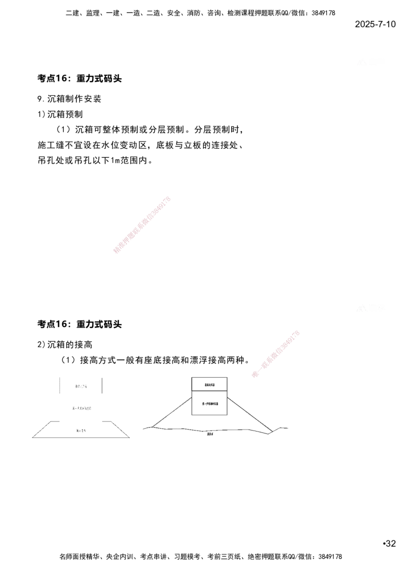 嗨学网-2025案例速通-第2章施工技术（考点16-17）_2026年一级建造师_2026年一建港航_2025年一建港航SVIP_04-冲刺串讲✿考点强化✿小灶集训_04-港航《案例题速通课》陈冬铭HX_讲义