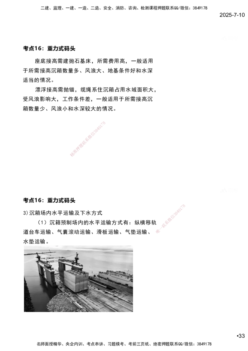 嗨学网-2025案例速通-第2章施工技术（考点16-17）_2026年一级建造师_2026年一建港航_2025年一建港航SVIP_04-冲刺串讲✿考点强化✿小灶集训_04-港航《案例题速通课》陈冬铭HX_讲义
