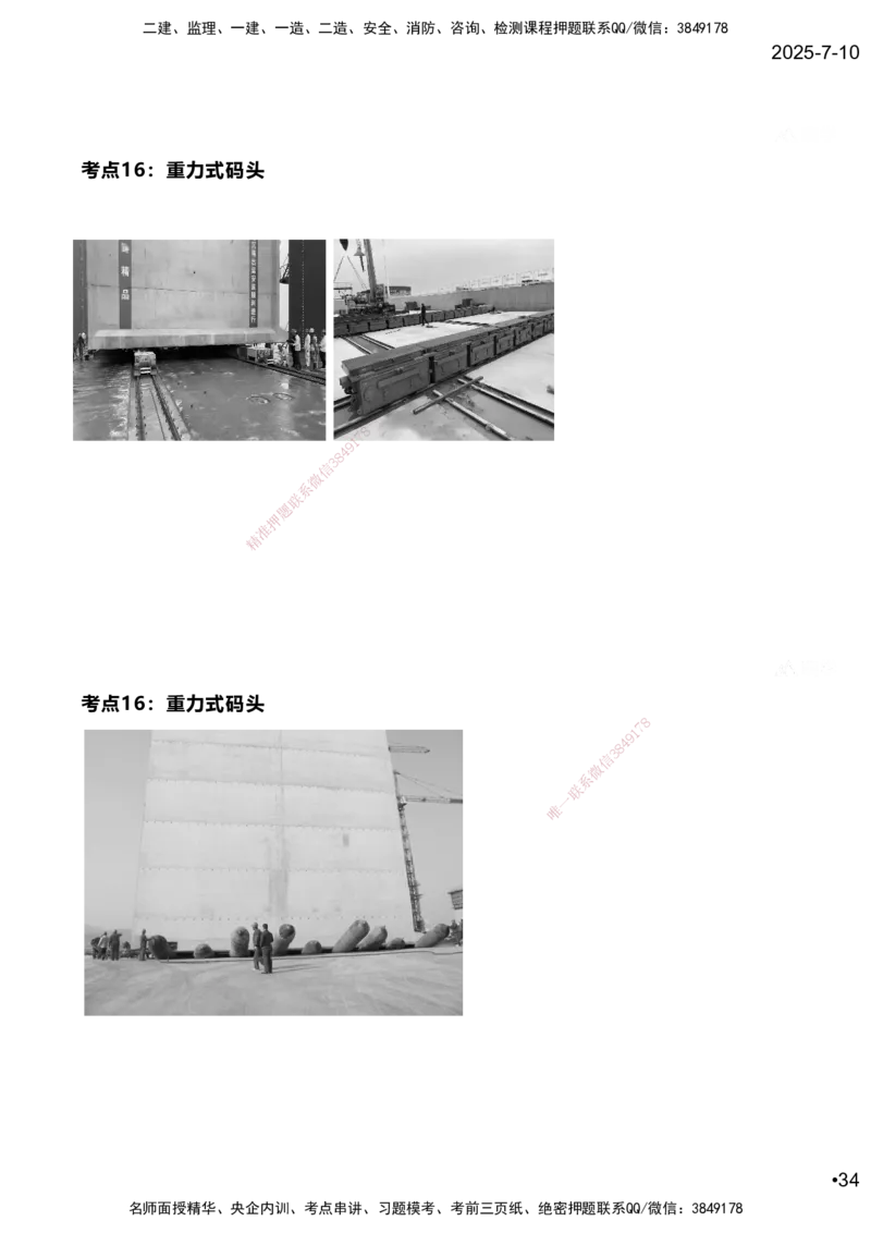 嗨学网-2025案例速通-第2章施工技术（考点16-17）_2026年一级建造师_2026年一建港航_2025年一建港航SVIP_04-冲刺串讲✿考点强化✿小灶集训_04-港航《案例题速通课》陈冬铭HX_讲义