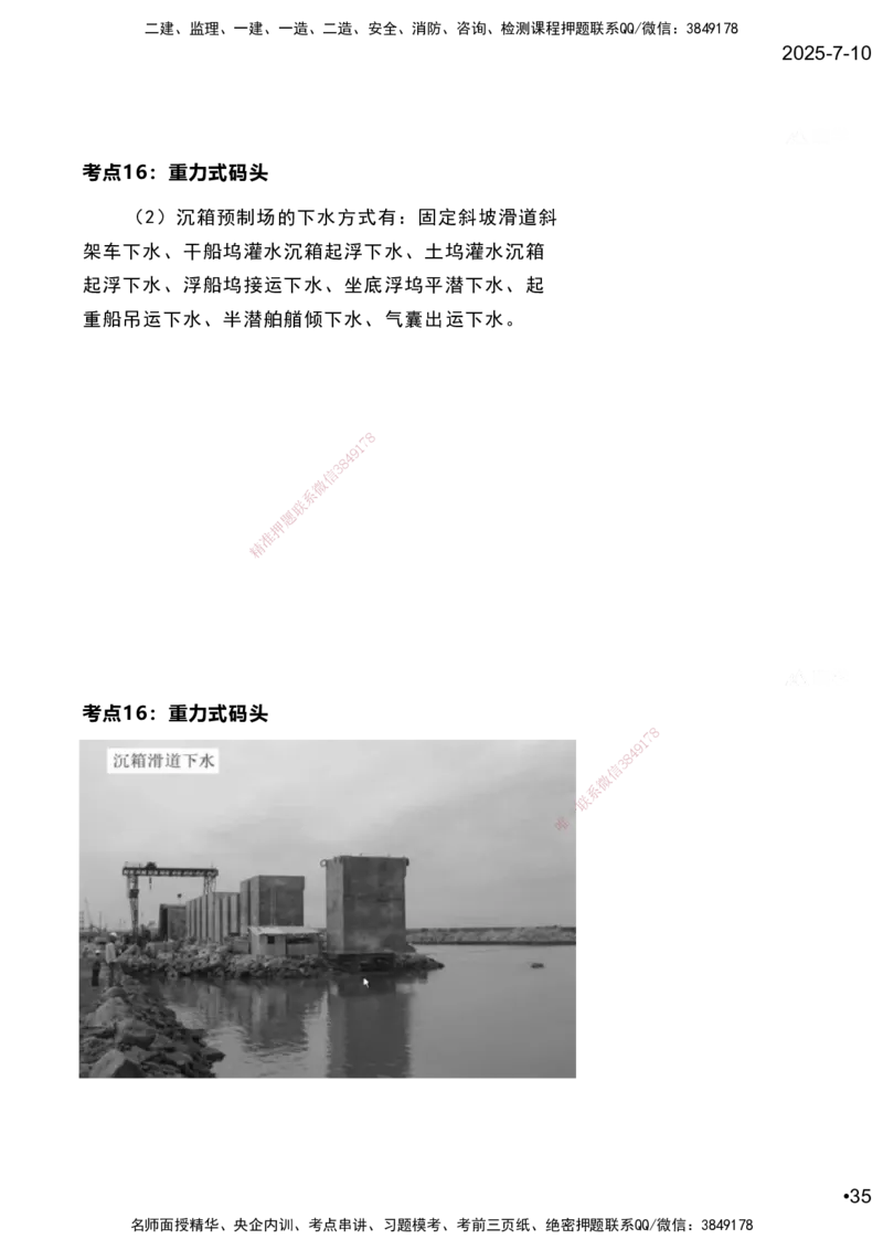 嗨学网-2025案例速通-第2章施工技术（考点16-17）_2026年一级建造师_2026年一建港航_2025年一建港航SVIP_04-冲刺串讲✿考点强化✿小灶集训_04-港航《案例题速通课》陈冬铭HX_讲义