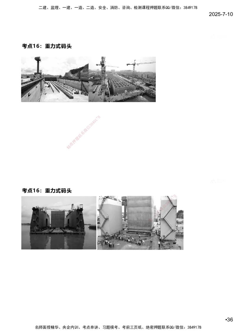 嗨学网-2025案例速通-第2章施工技术（考点16-17）_2026年一级建造师_2026年一建港航_2025年一建港航SVIP_04-冲刺串讲✿考点强化✿小灶集训_04-港航《案例题速通课》陈冬铭HX_讲义