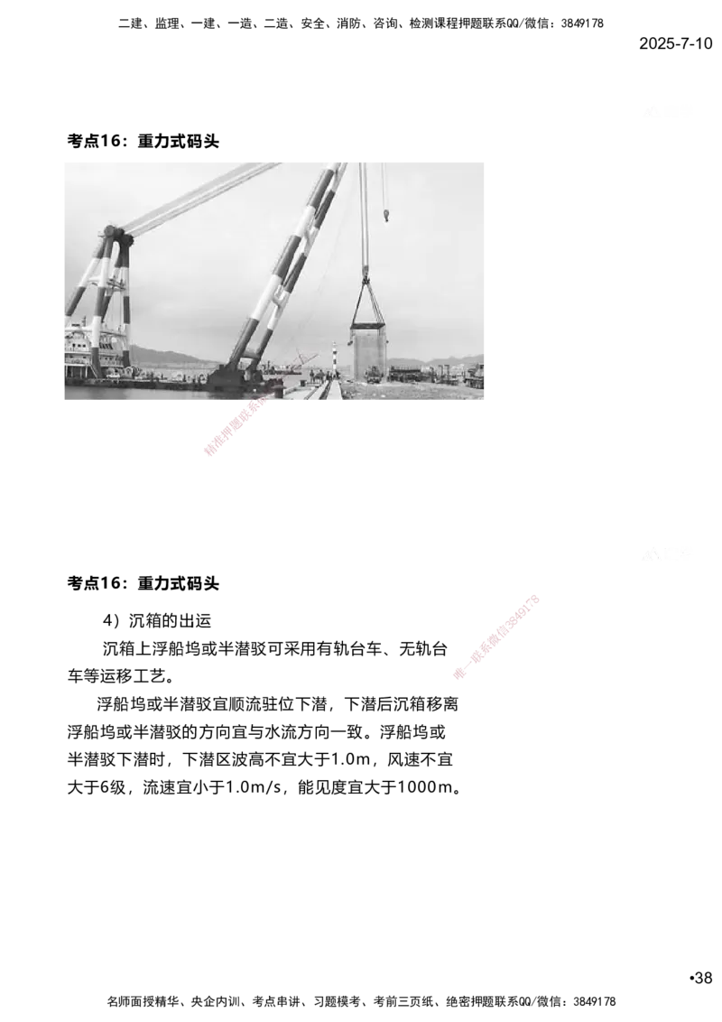 嗨学网-2025案例速通-第2章施工技术（考点16-17）_2026年一级建造师_2026年一建港航_2025年一建港航SVIP_04-冲刺串讲✿考点强化✿小灶集训_04-港航《案例题速通课》陈冬铭HX_讲义