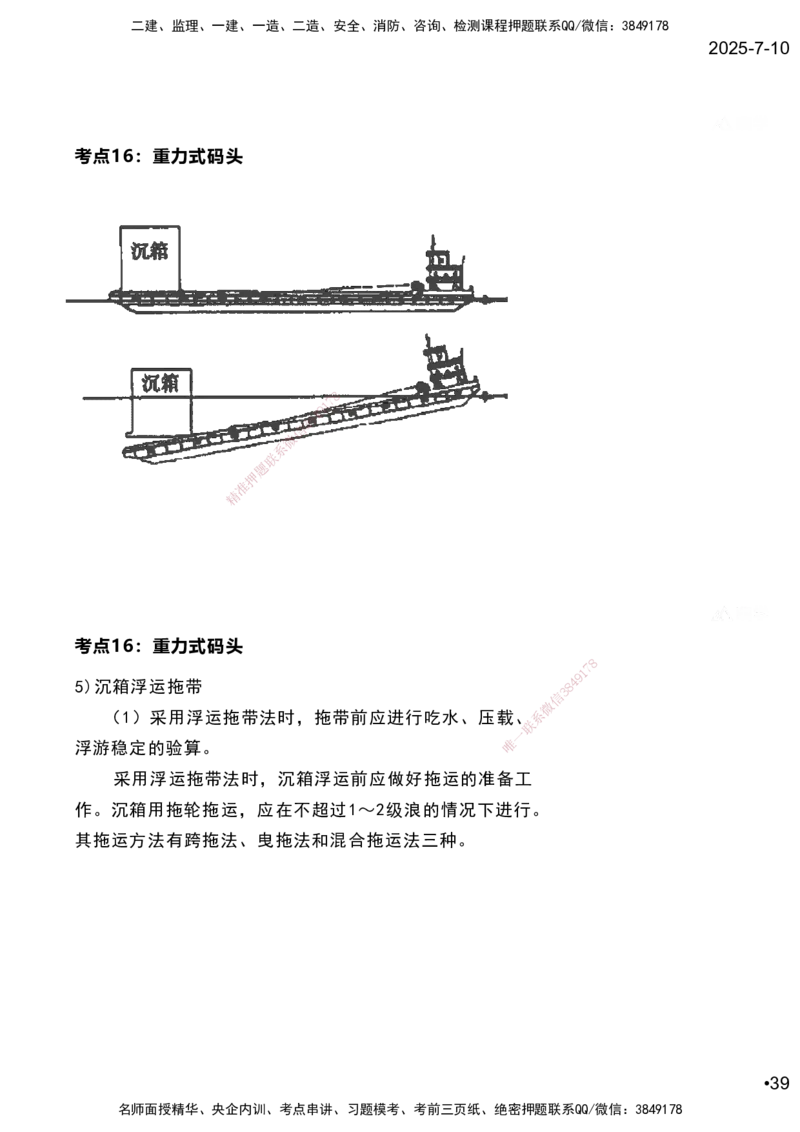 嗨学网-2025案例速通-第2章施工技术（考点16-17）_2026年一级建造师_2026年一建港航_2025年一建港航SVIP_04-冲刺串讲✿考点强化✿小灶集训_04-港航《案例题速通课》陈冬铭HX_讲义