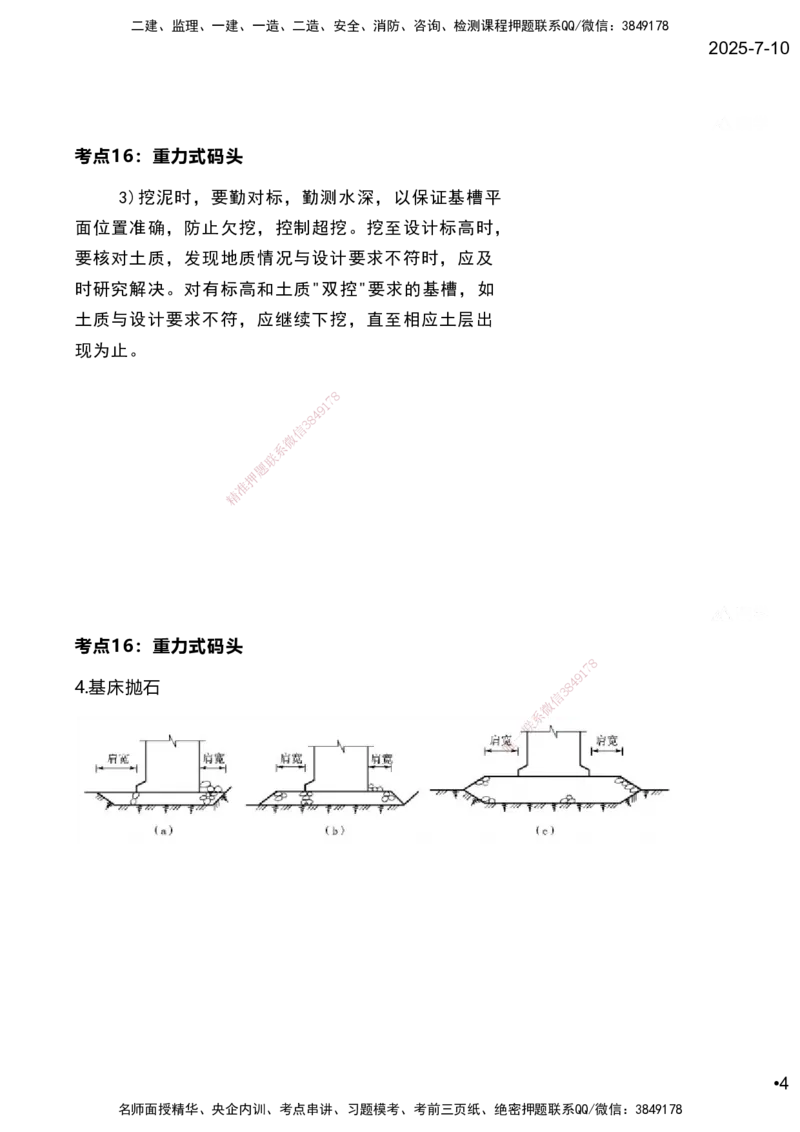 嗨学网-2025案例速通-第2章施工技术（考点16-17）_2026年一级建造师_2026年一建港航_2025年一建港航SVIP_04-冲刺串讲✿考点强化✿小灶集训_04-港航《案例题速通课》陈冬铭HX_讲义