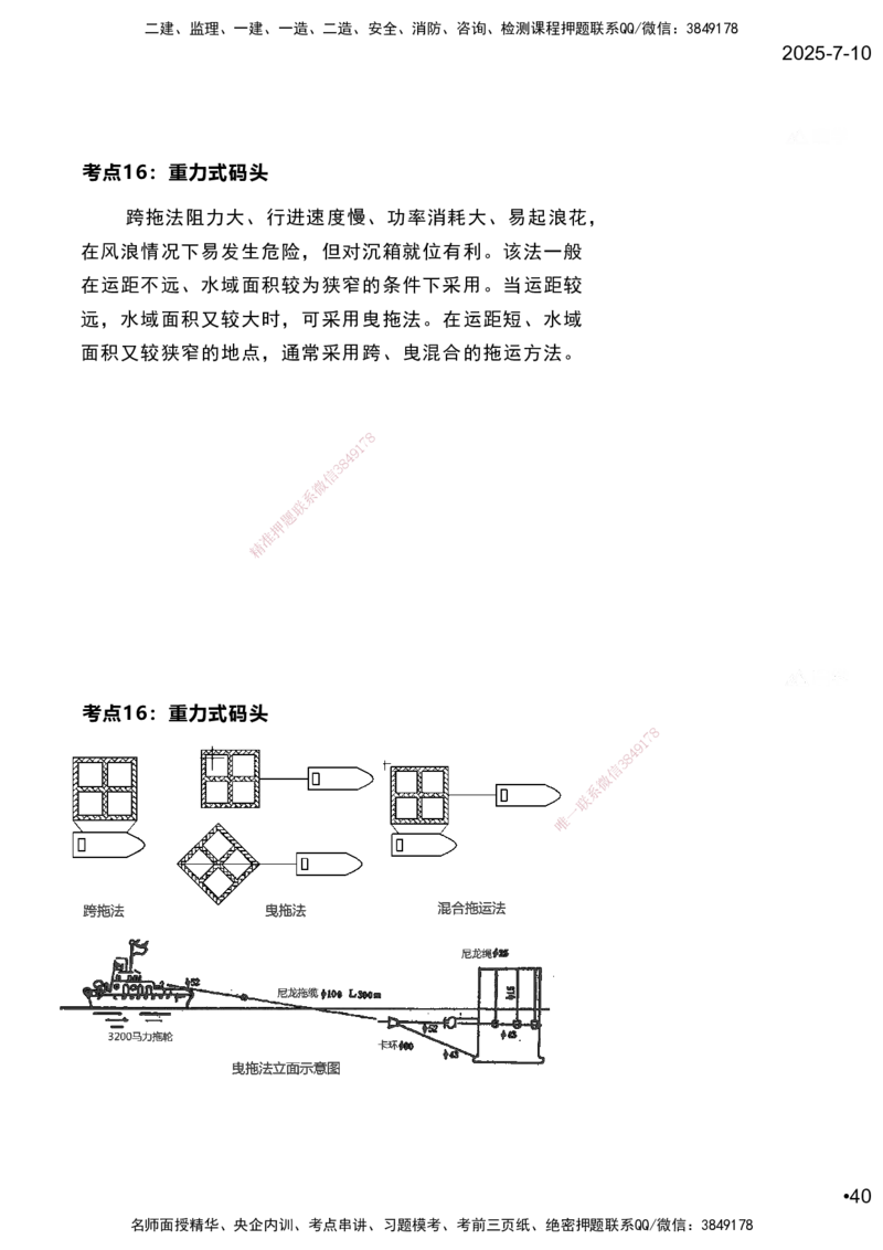 嗨学网-2025案例速通-第2章施工技术（考点16-17）_2026年一级建造师_2026年一建港航_2025年一建港航SVIP_04-冲刺串讲✿考点强化✿小灶集训_04-港航《案例题速通课》陈冬铭HX_讲义