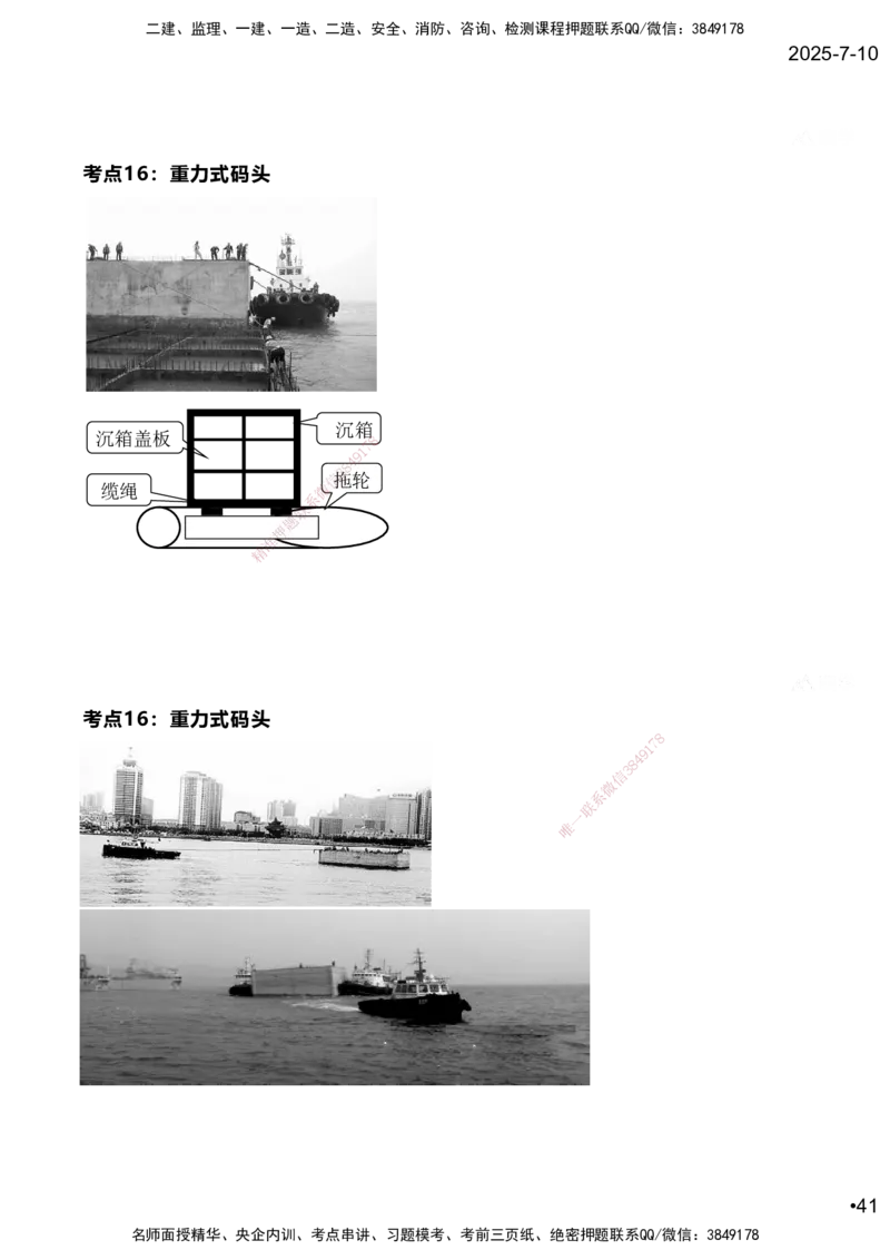 嗨学网-2025案例速通-第2章施工技术（考点16-17）_2026年一级建造师_2026年一建港航_2025年一建港航SVIP_04-冲刺串讲✿考点强化✿小灶集训_04-港航《案例题速通课》陈冬铭HX_讲义