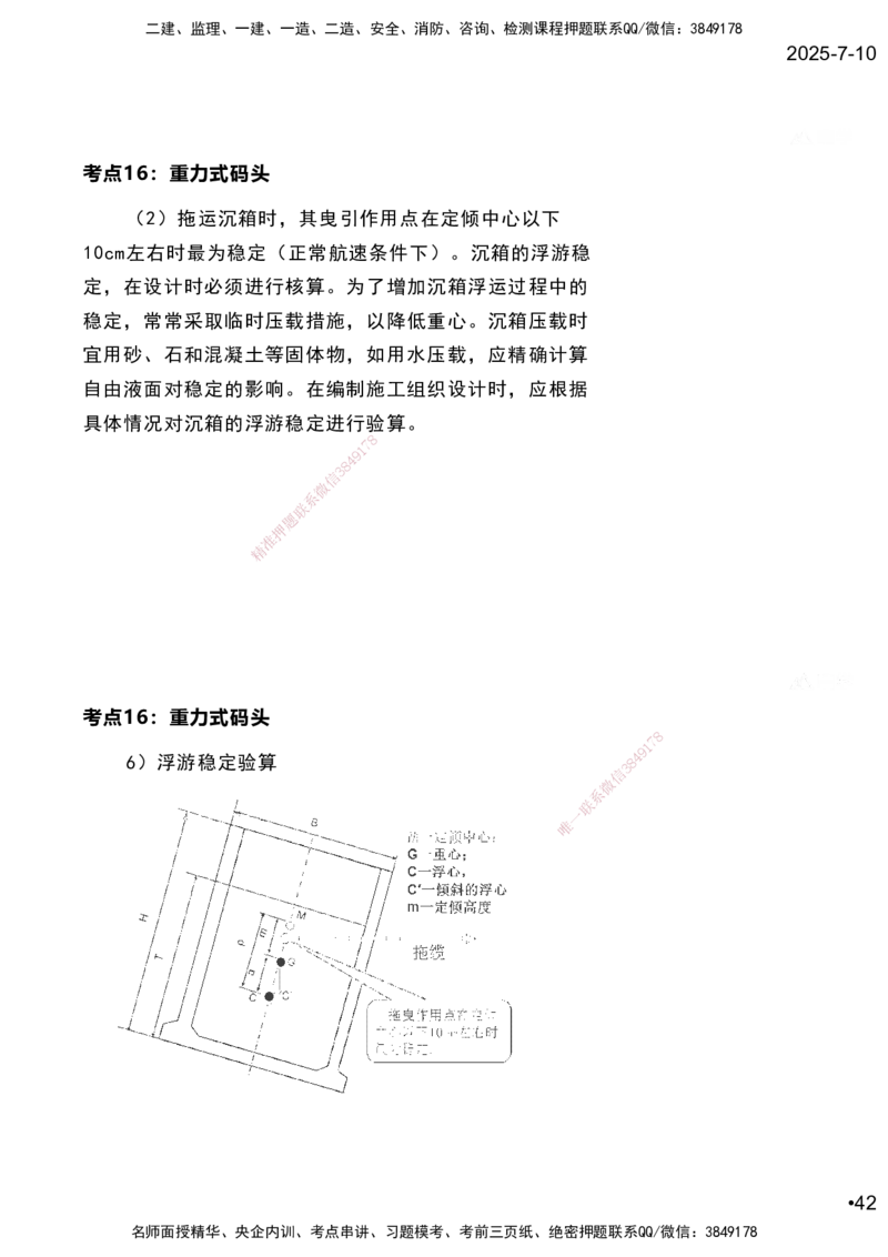 嗨学网-2025案例速通-第2章施工技术（考点16-17）_2026年一级建造师_2026年一建港航_2025年一建港航SVIP_04-冲刺串讲✿考点强化✿小灶集训_04-港航《案例题速通课》陈冬铭HX_讲义