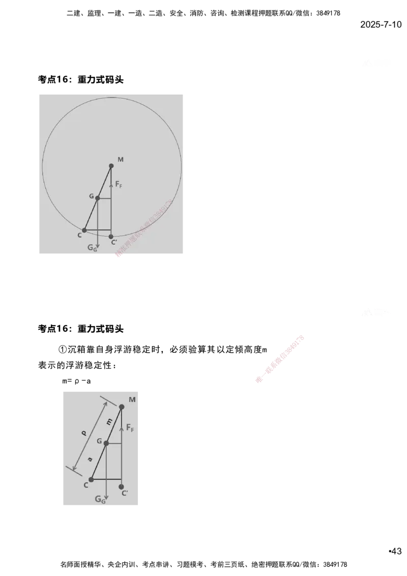 嗨学网-2025案例速通-第2章施工技术（考点16-17）_2026年一级建造师_2026年一建港航_2025年一建港航SVIP_04-冲刺串讲✿考点强化✿小灶集训_04-港航《案例题速通课》陈冬铭HX_讲义