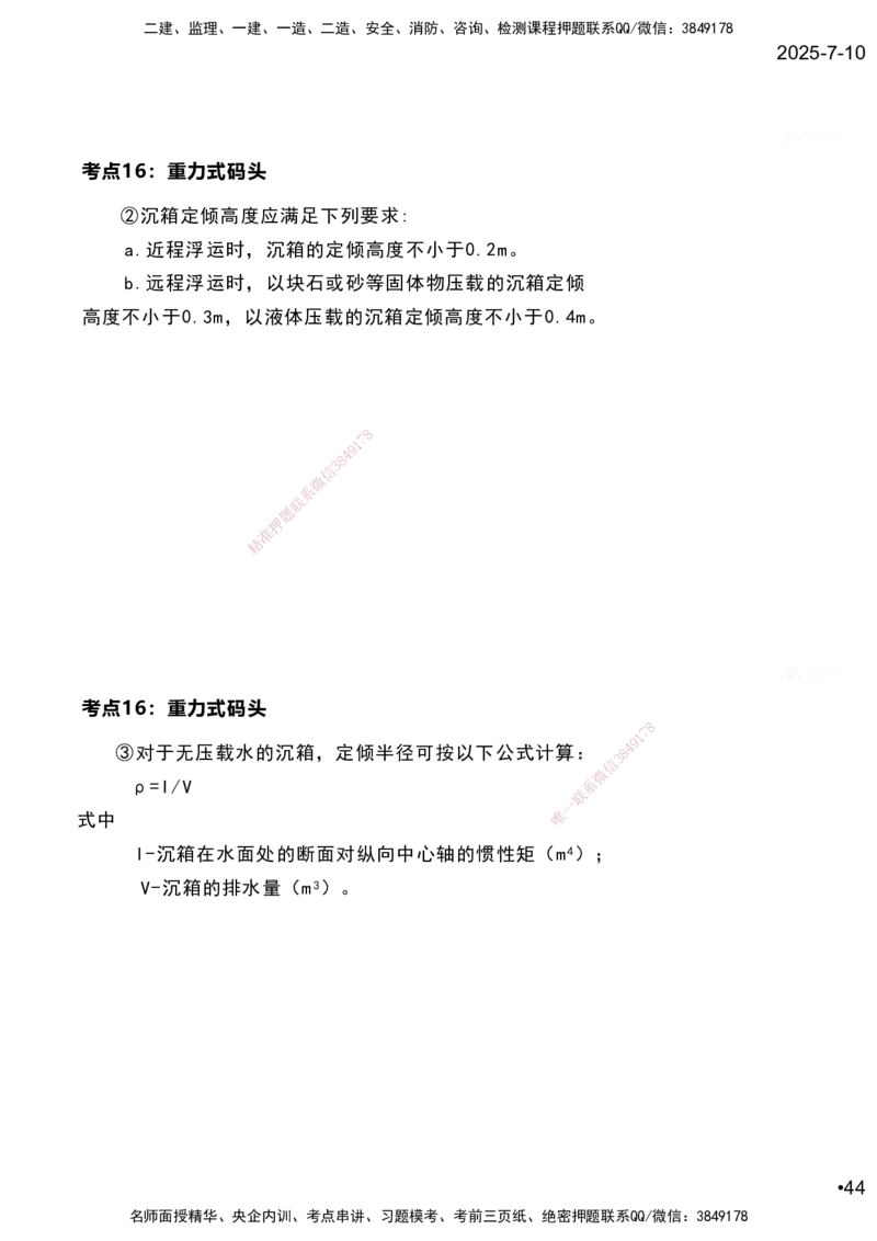 嗨学网-2025案例速通-第2章施工技术（考点16-17）_2026年一级建造师_2026年一建港航_2025年一建港航SVIP_04-冲刺串讲✿考点强化✿小灶集训_04-港航《案例题速通课》陈冬铭HX_讲义