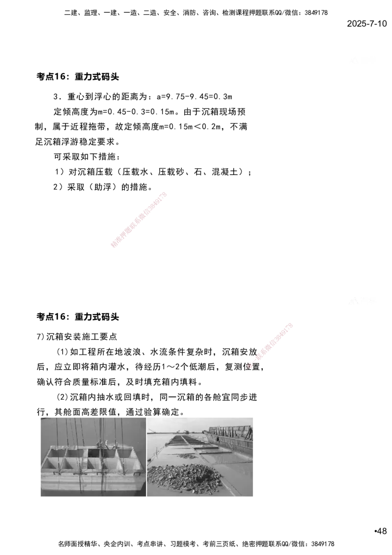 嗨学网-2025案例速通-第2章施工技术（考点16-17）_2026年一级建造师_2026年一建港航_2025年一建港航SVIP_04-冲刺串讲✿考点强化✿小灶集训_04-港航《案例题速通课》陈冬铭HX_讲义