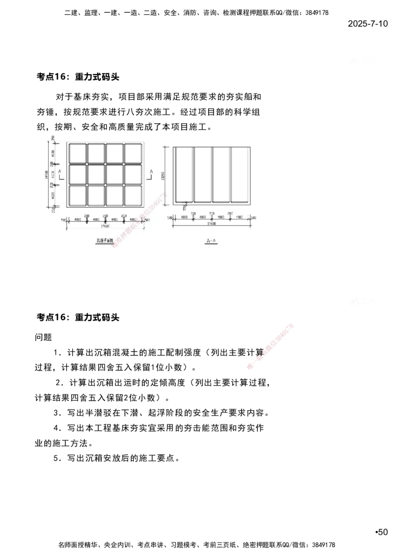 嗨学网-2025案例速通-第2章施工技术（考点16-17）_2026年一级建造师_2026年一建港航_2025年一建港航SVIP_04-冲刺串讲✿考点强化✿小灶集训_04-港航《案例题速通课》陈冬铭HX_讲义