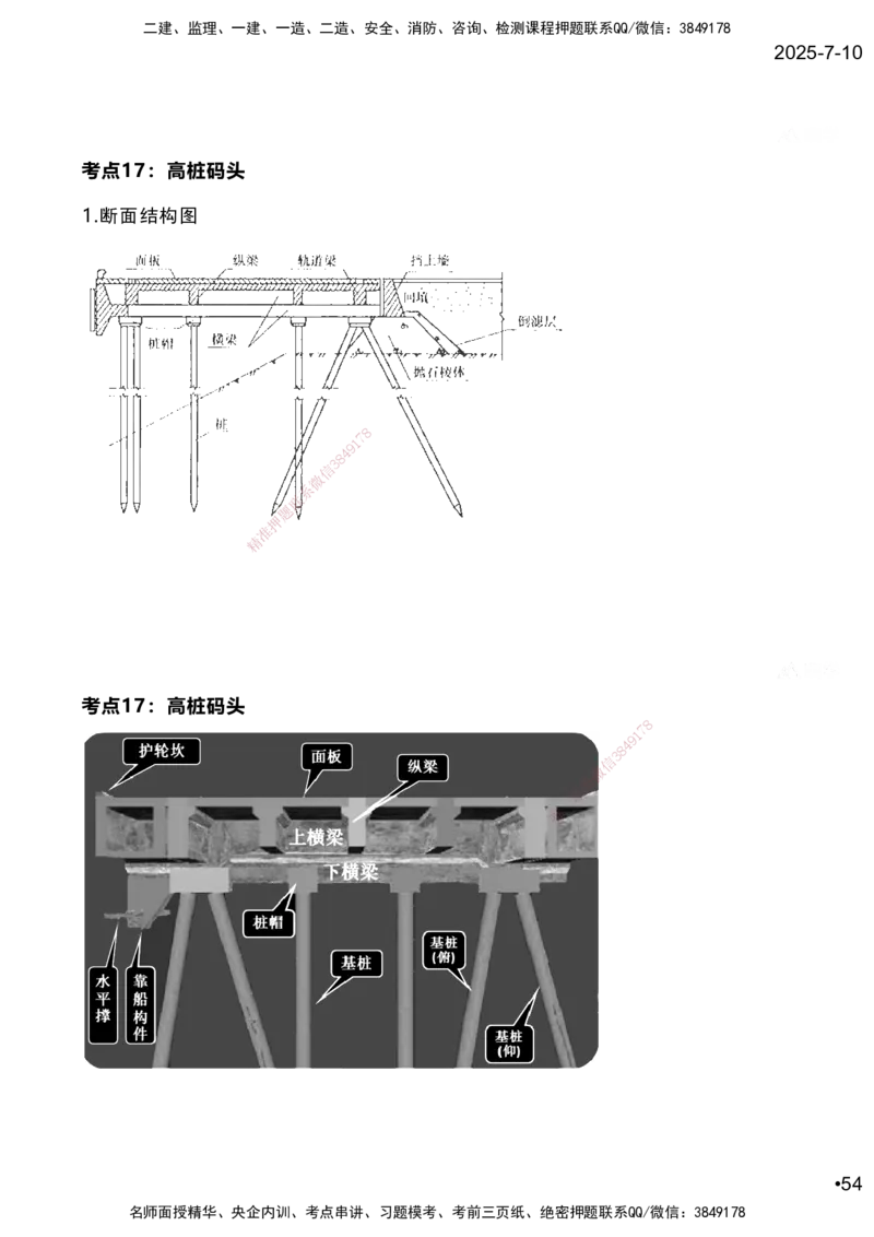 嗨学网-2025案例速通-第2章施工技术（考点16-17）_2026年一级建造师_2026年一建港航_2025年一建港航SVIP_04-冲刺串讲✿考点强化✿小灶集训_04-港航《案例题速通课》陈冬铭HX_讲义