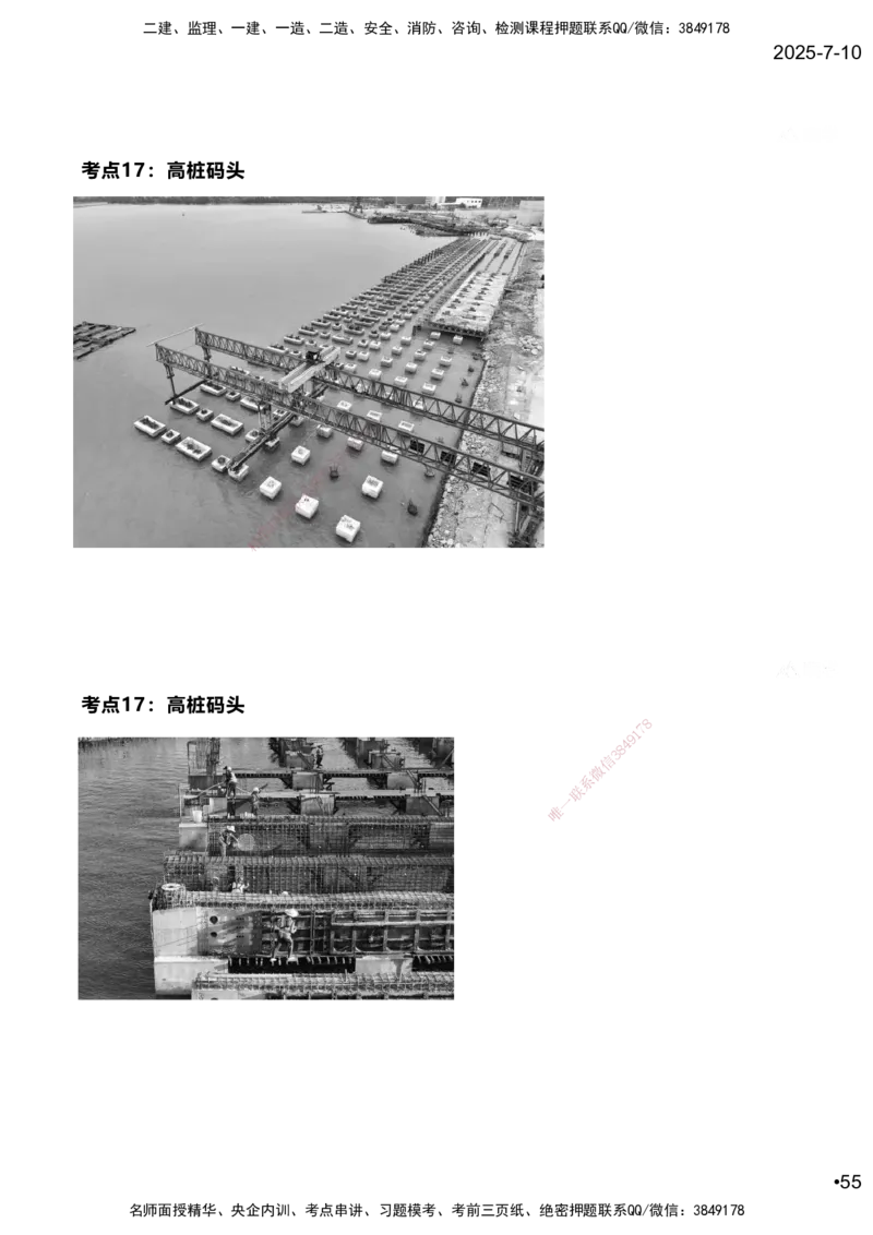 嗨学网-2025案例速通-第2章施工技术（考点16-17）_2026年一级建造师_2026年一建港航_2025年一建港航SVIP_04-冲刺串讲✿考点强化✿小灶集训_04-港航《案例题速通课》陈冬铭HX_讲义