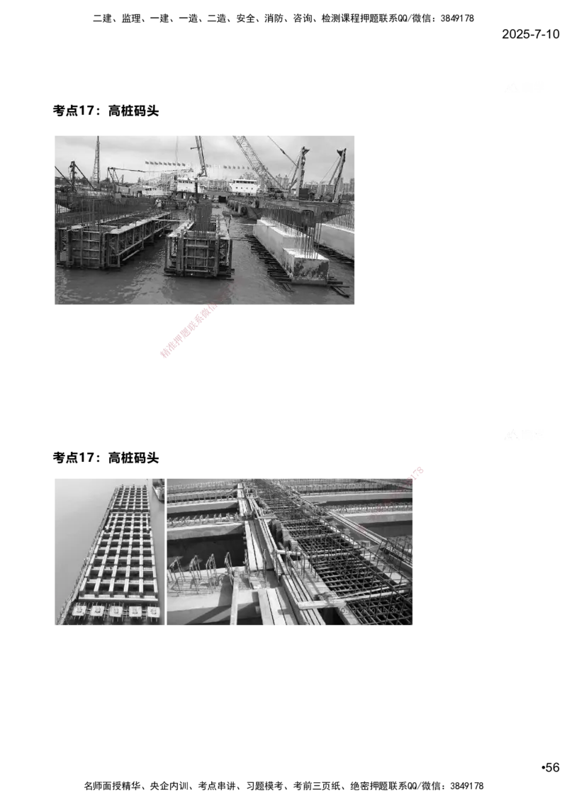 嗨学网-2025案例速通-第2章施工技术（考点16-17）_2026年一级建造师_2026年一建港航_2025年一建港航SVIP_04-冲刺串讲✿考点强化✿小灶集训_04-港航《案例题速通课》陈冬铭HX_讲义