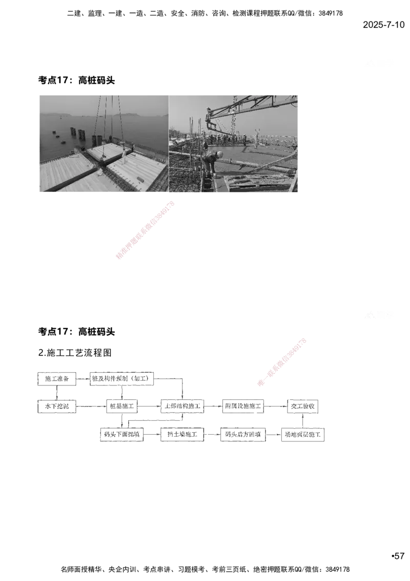 嗨学网-2025案例速通-第2章施工技术（考点16-17）_2026年一级建造师_2026年一建港航_2025年一建港航SVIP_04-冲刺串讲✿考点强化✿小灶集训_04-港航《案例题速通课》陈冬铭HX_讲义